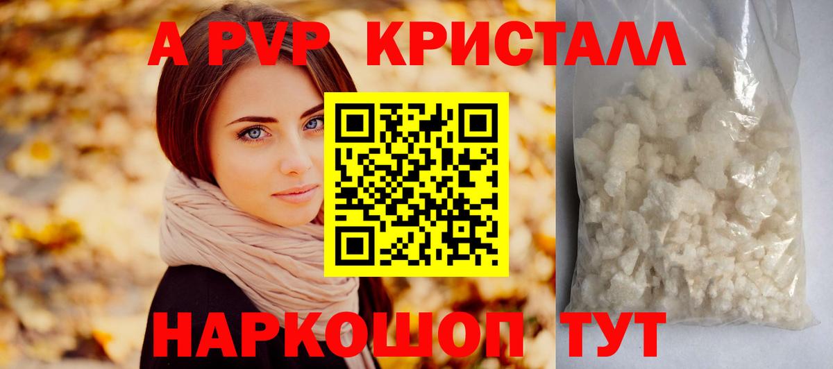 А ПВП Crystall Гусев