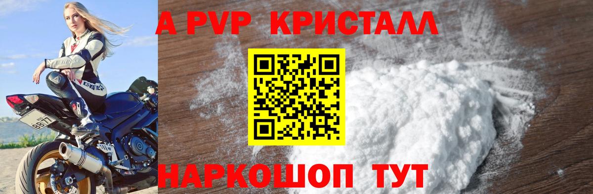 что такое наркотик  Вход с VPN  Alpha-PVP мука  Гусев  A PVP СК  A-PVP Соль 