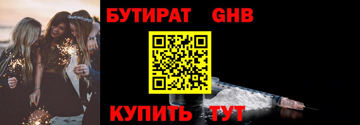 Бутират оксана Гусев