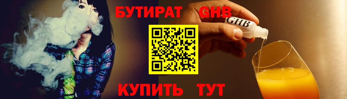БУТИРАТ жидкий экстази  БУТИРАТ  Гусев  Вход с VPN 