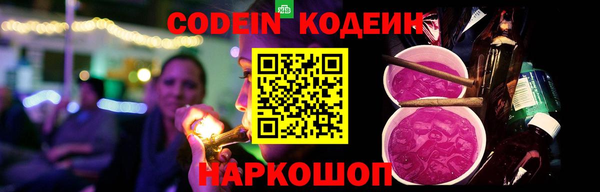 Codein Purple Drank Гусев