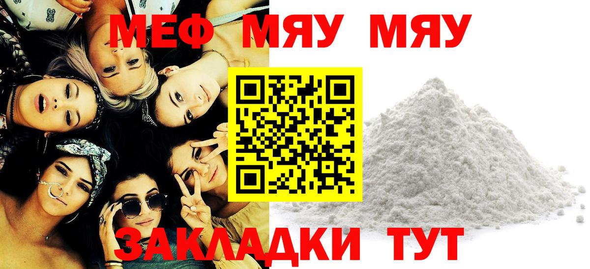 МЯУ-МЯУ  Меф  Гусев  МЕФ mephedrone  Вход с VPN  Мефедрон мука 