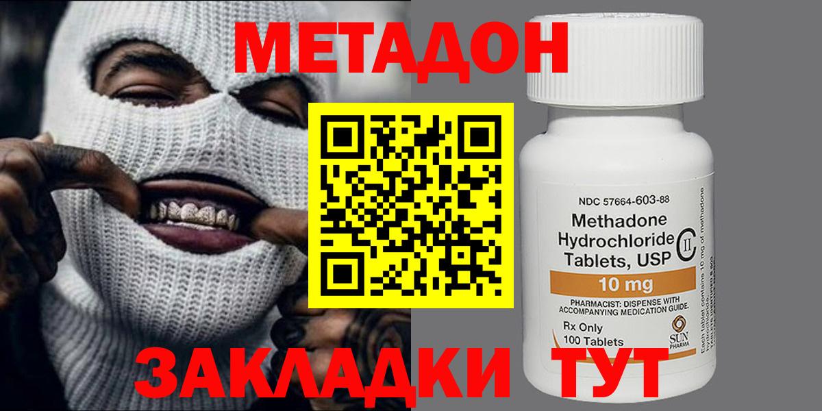 МЕТАДОН methadone Гусев