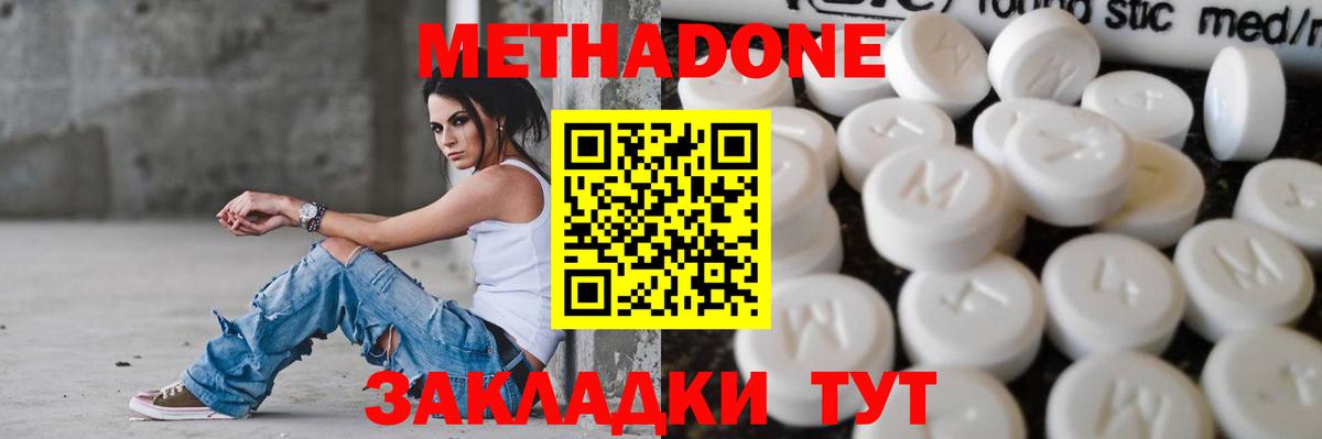 МЕТАДОН methadone  Вход с VPN  Гусев  МЕТАДОН кристалл 